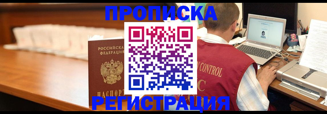 прописка 2025 в Уяре