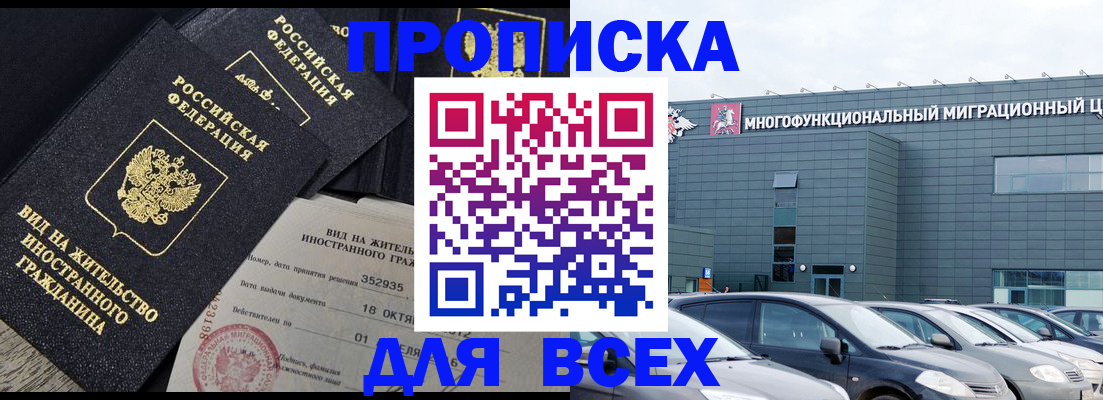 временная прописка в Уяре